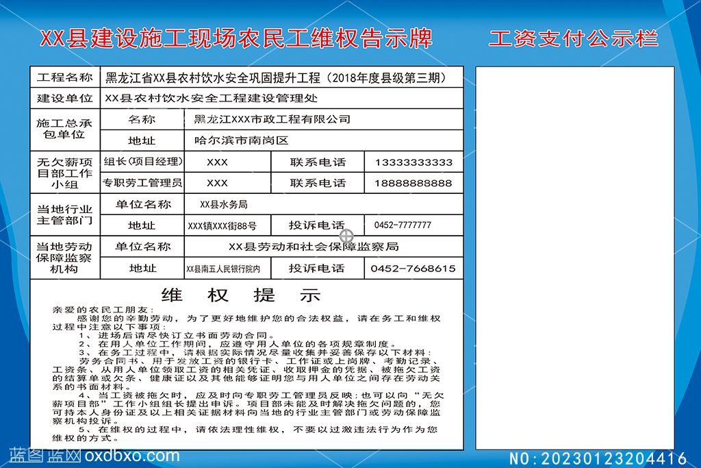 建设施工现场农民工维权告示牌.jpg