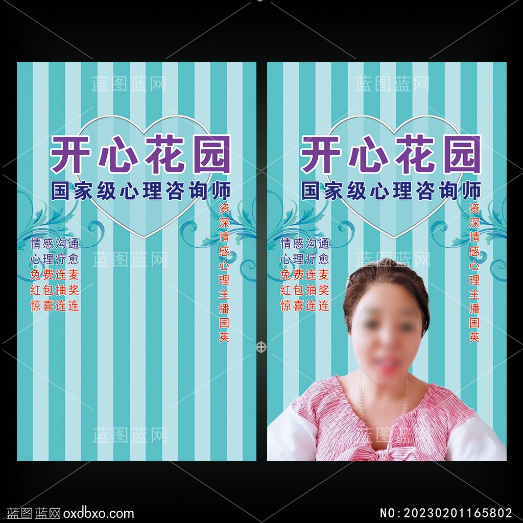 开心花园心理咨询室直播背景设计.jpg