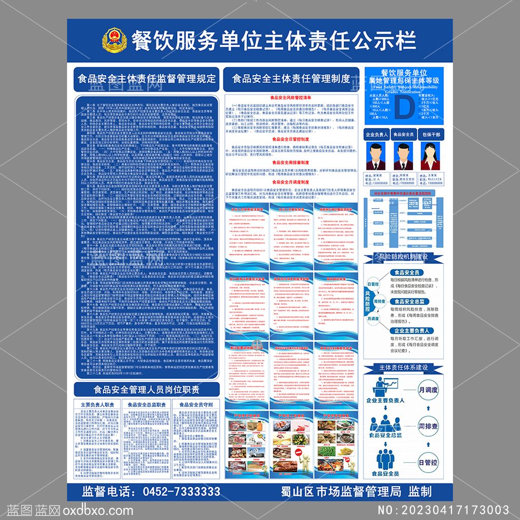 D级餐饮服务单位主体责任公示栏图板设计素材编号_NO20230417173003.jpg