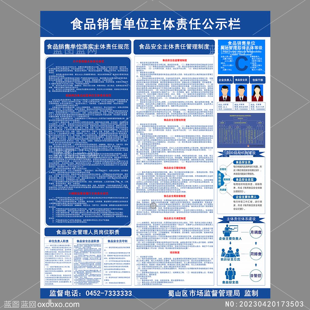 C级食品销售主体责任公示栏设计素材编号_NO20230420173503.jpg