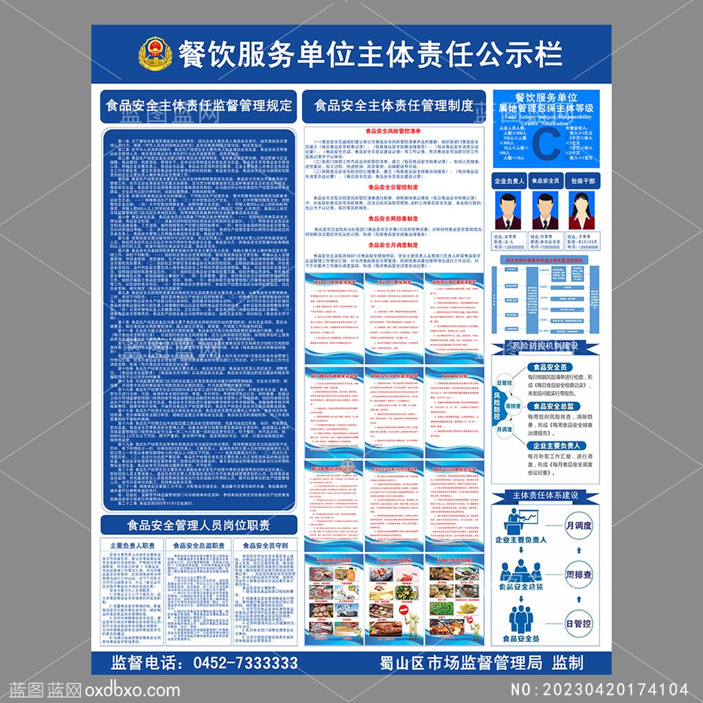 C级餐饮服务学校食堂类主体责任公示栏设计素材编号_NO20230420174104.jpg