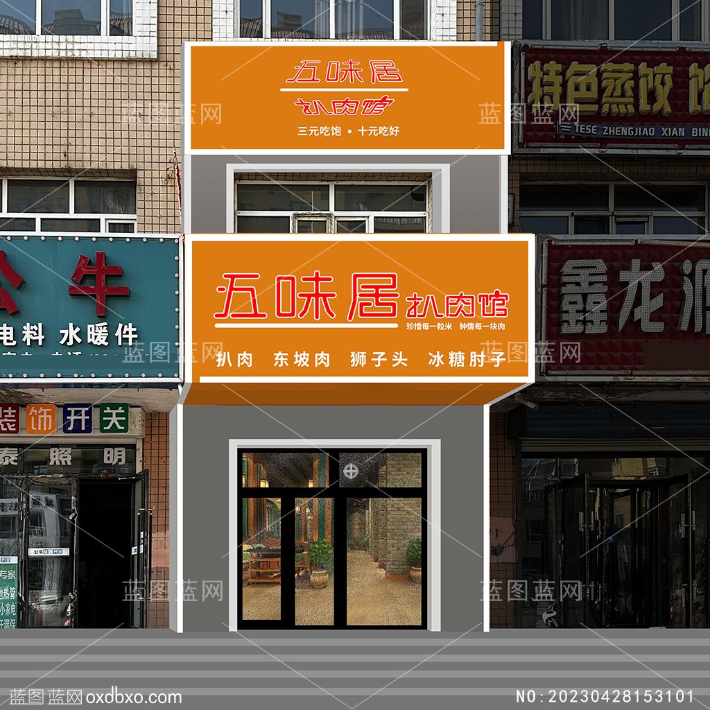 餐饮美食五味居扒肉店门头设计效果图2.jpg