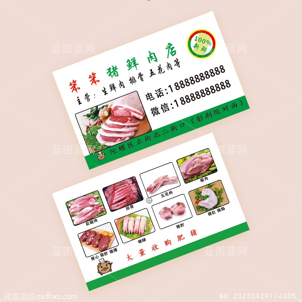 笨笨肉店卖笨猪肉店名片设计素材编号_NO20230429174305.jpg