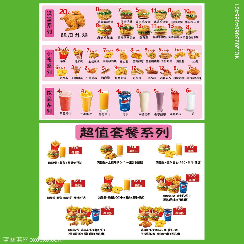 汉堡系列脆皮炸鸡薯条薯片果汁饮品休闲食品菜价牌菜单宣传单免抠图片_NO20230604085401.jpg