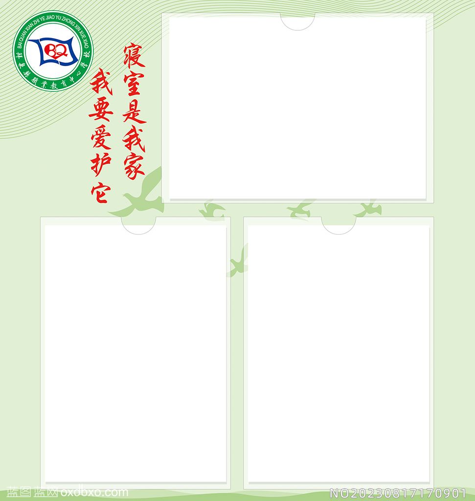 学校宿舍管理公示牌学生宿舍揭示板设计素材编号_NO20230817170901.jpg