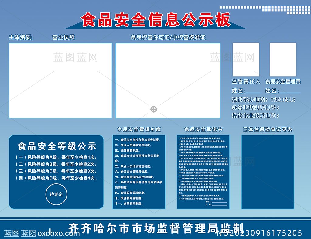 食品安全公示板设计素材编号_NO20230916175205.jpg