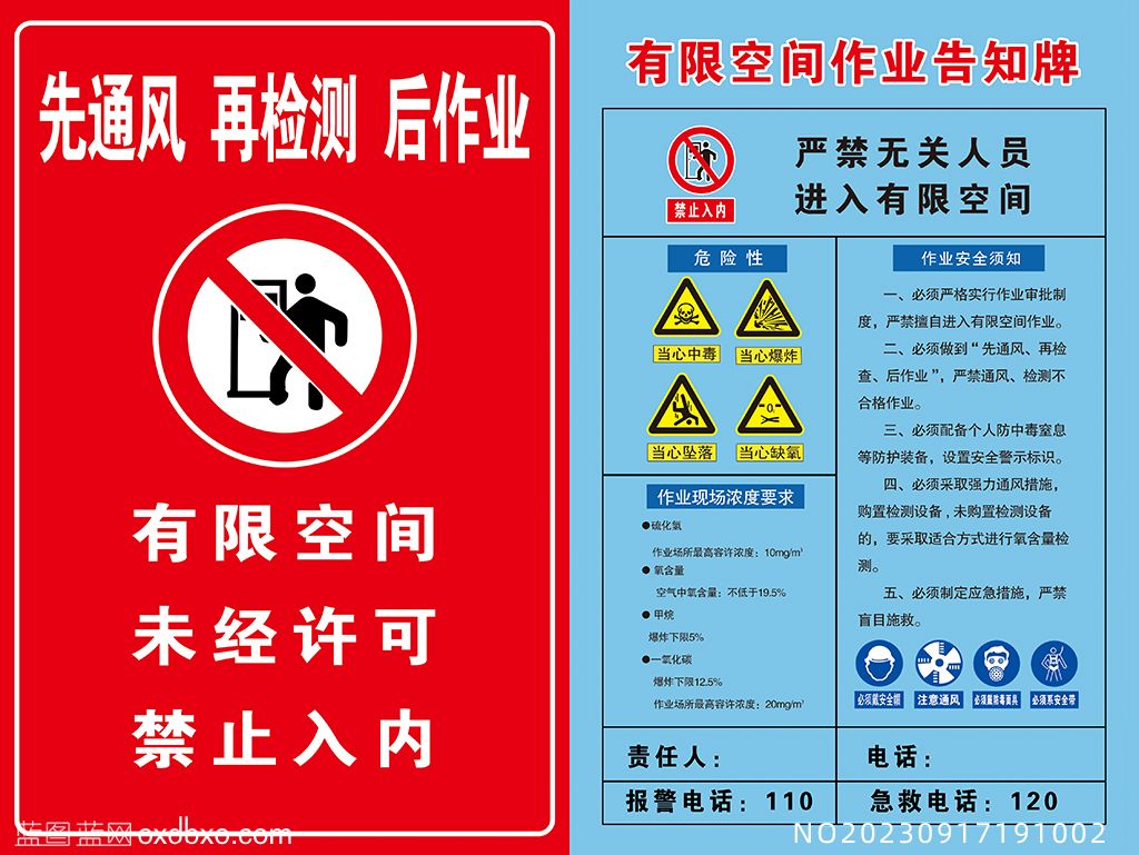 先通风再检查后作业提示牌有限空间作业告知牌设计素材编号_NO20230917191002.jpg