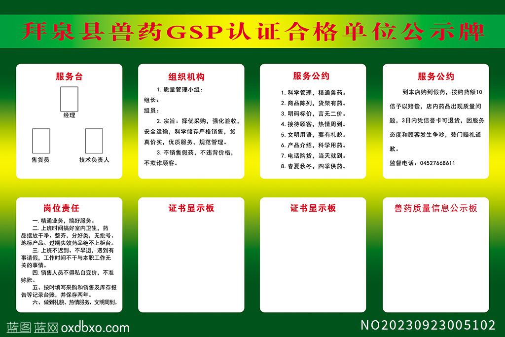 兽药GSP认证合格单位公示牌设计素材_NO20230923005102.jpg