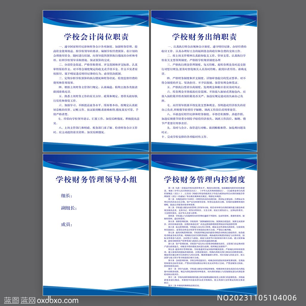 学校财务出纳职责图板学校财务管理领导小组展板学校财务管理内控制度看板学校会计岗位职责展示板PSD免费设计素材_编号NO20231105104006.jpg