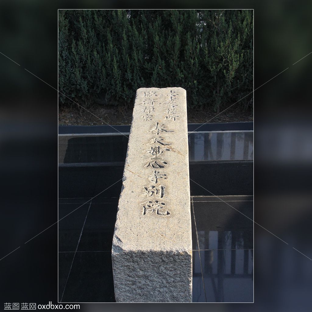 九一八奉天妙心寺别院石碑918历史博物馆 拷贝.jpg