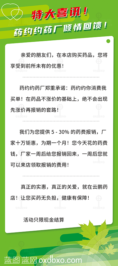 药店售药促销回馈大聚惠优惠展架海报 拷贝.png