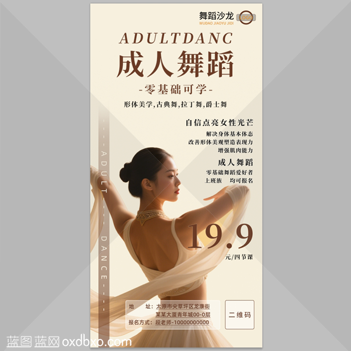 成人舞蹈班海报正姿健美易拉宝展架缩略图.png