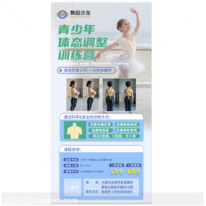 青少年体态调整训练营正姿舞蹈班舞蹈培训海报易拉宝展架跳舞的小女孩芭蕾舞少儿舞蹈班.png