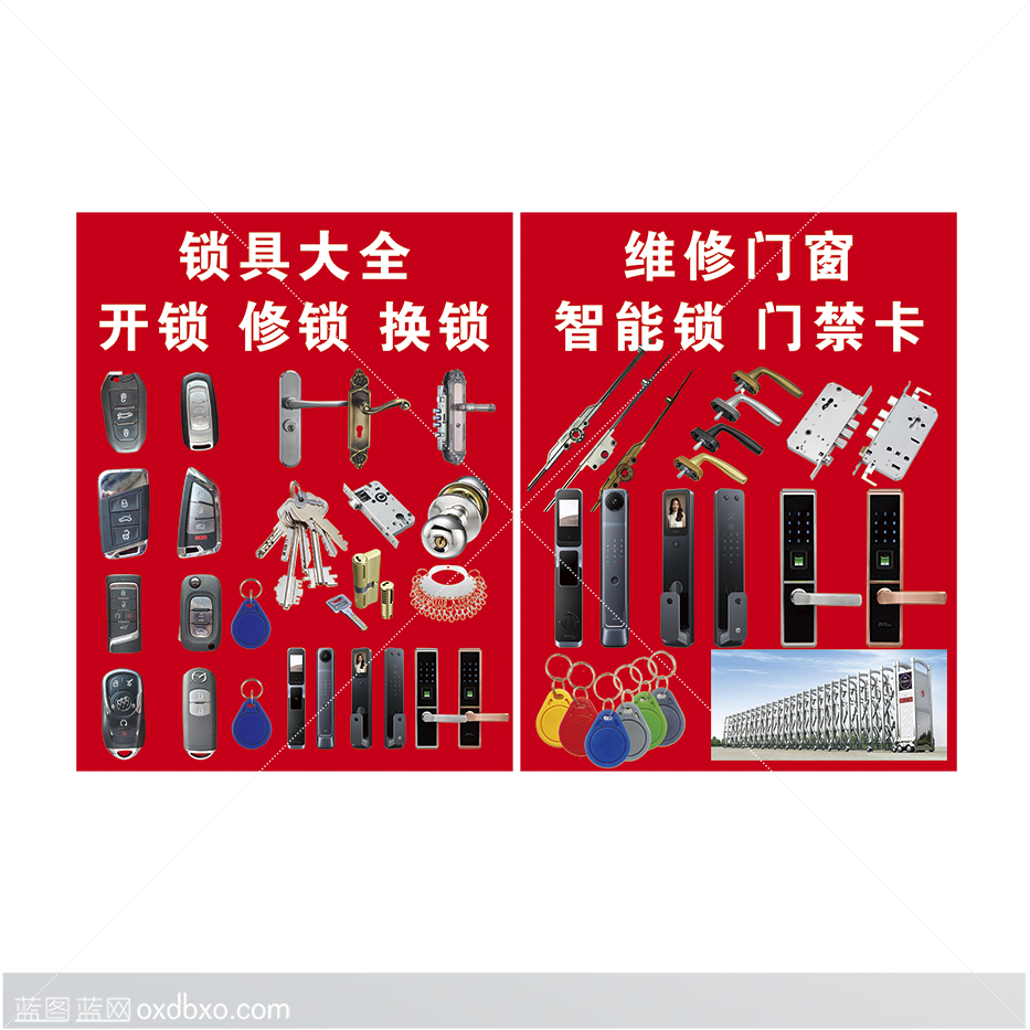 锁具大全.png