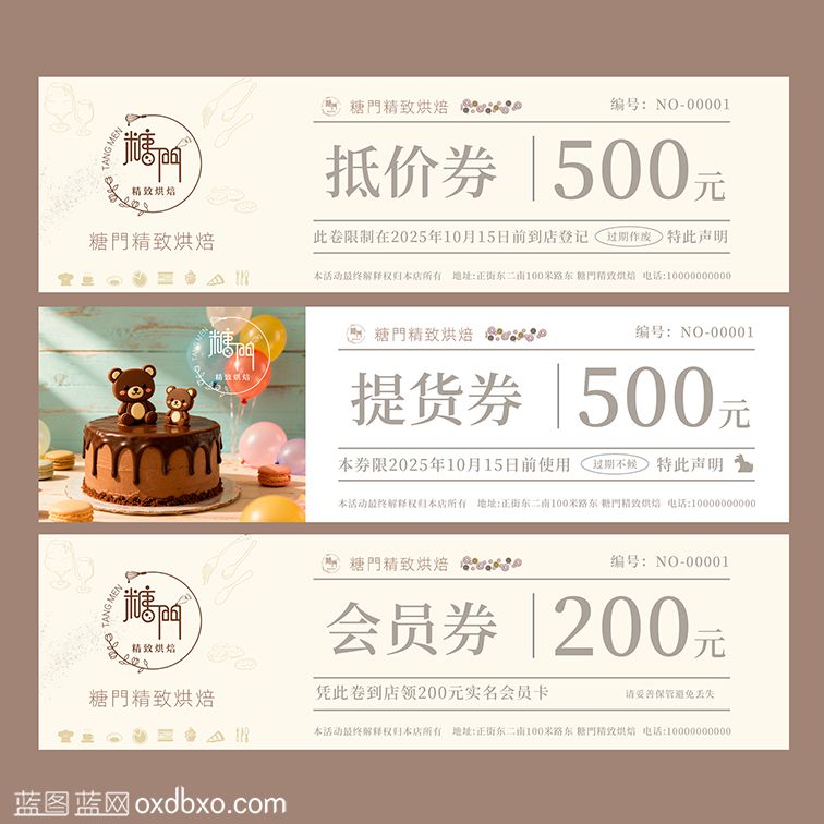 糖門提货券－拷贝.jpg