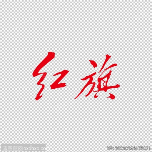 红旗logo汽车标识PNG标志素材_作品编号NO:20210226175071