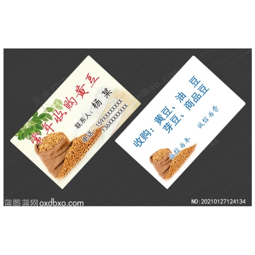 收购大豆名片收大豆名片设计名片模板素材_作品编号NO:20210127124134