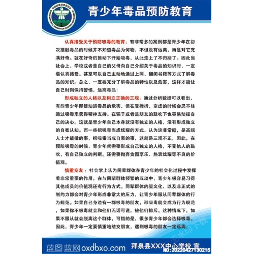 禁毒教育宣传图板青少年毒品预防教育展板设计素材_作品编号：20220427130215