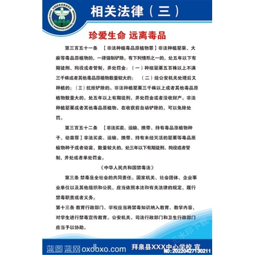 禁毒教育宣传图板禁毒教育相关法律展板设计素材_作品编号：20220427130211