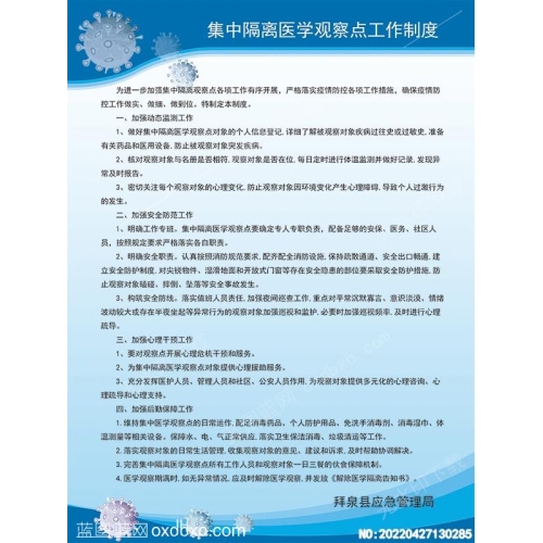 集中隔离医学观察点工作制度预防新型冠状病毒新冠设计素材_作品编号：20220427130285