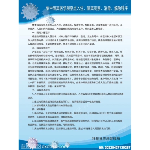 集中隔离医学观察点入住、隔离观察、解除程序预防新型冠状病毒设计素材_作品编号：20220427130287