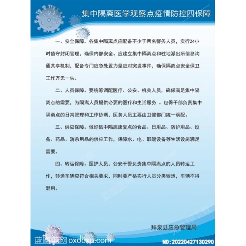 集中隔离医学观察点疫情防控四保障预防新型冠状病毒新冠设计素材_作品编号：20220427130290