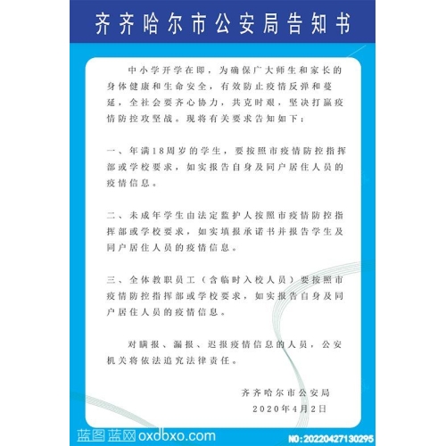 疫情防控告知书预防新型冠状病毒新冠设计素材_作品编号：20220427130295