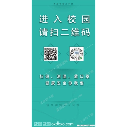 疫情防控进校园扫码提示牌预防新型冠状病毒新冠设计素材_作品编号：20220427130296