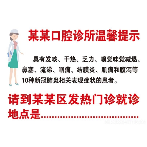 预防新型冠状病毒进入医院诊所温馨提示新冠设计素材_作品编号：20220427130301