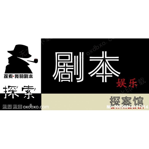 侦探剧本娱乐工作室牌匾门头招牌设计素材_作品编号NO:20220516121214