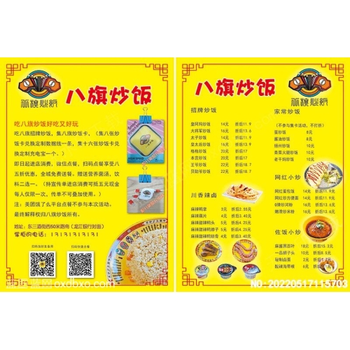 八旗炒饭宣传彩页黄背景炒饭宣传单彩页设计素材_作品编号NO:20220517115703