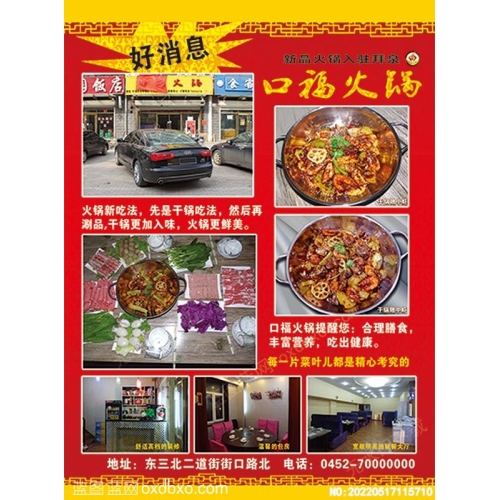 口福火锅宣传单火锅店宣传彩页彩页设计素材_作品编号NO:20220517115710