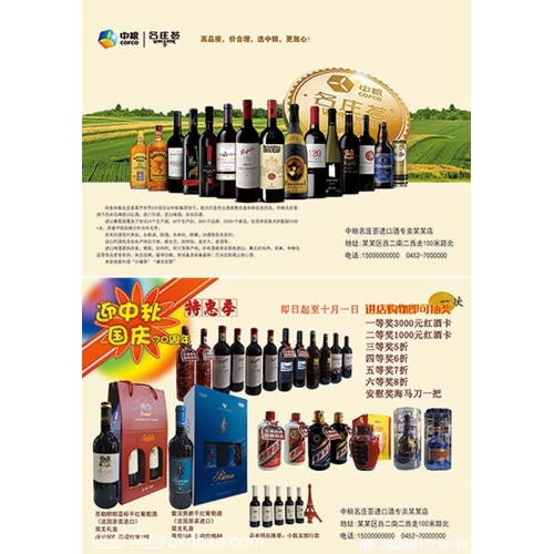 中粮名庄荟酒行宣传单酒水行彩页饮品果酒宣传页彩页设计素材_作品编号NO:20220517115715