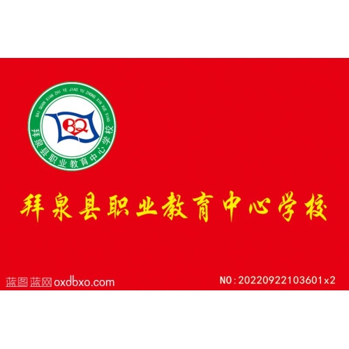 职高校旗双透旗职教中心校徽logo设计素材PSD格式作品编号NO:20220922103601x2