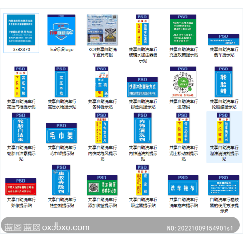 KOI共享自助洗车行logo标识标签贴纸提示贴海报_素材编号：NO:20221009154901s1