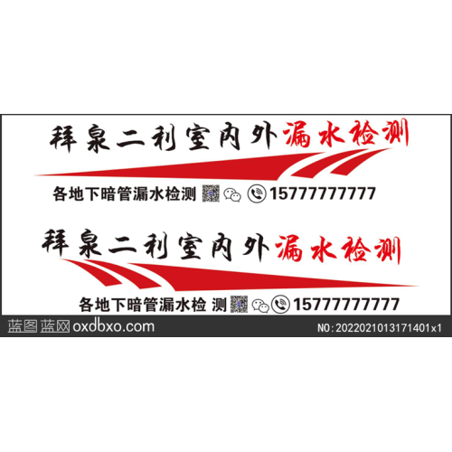 二利防漏水检测车体海报广告宣传防漏雨车贴广告不干胶_素材编号NO:2022021013171401x1