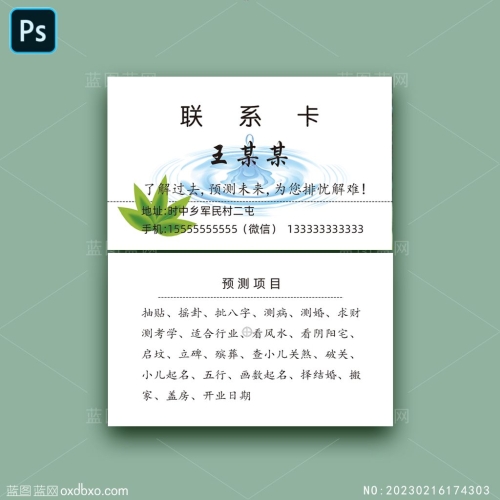 老式名片设计模板周易名片算卦名片算命预测未来看风水素材编号_NO:20230216174303