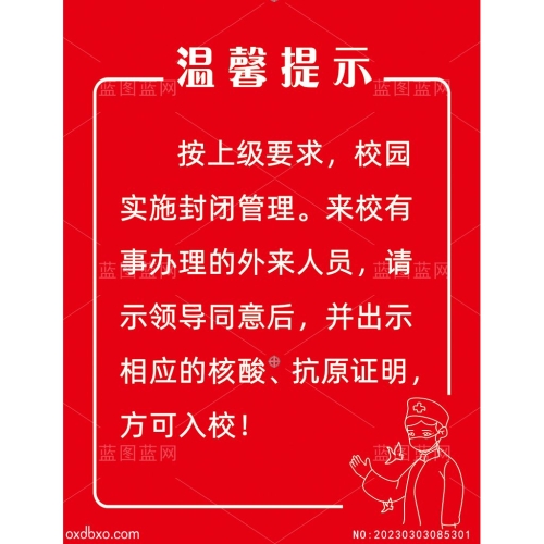 疫情防控进入校园卡通线描线条医生医护人员温馨提示素材编号_NO:20230303085301