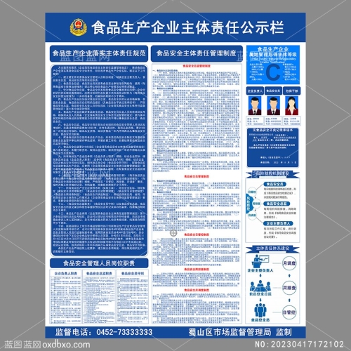 C级食品生产企业主体责任公示栏图板设计素材编号_NO:20230417172102