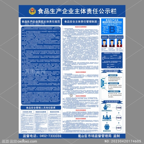 B级食品生产企业主体责任公示栏设计素材编号_NO:20230420174605