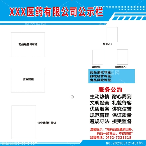 大药房药店医药经营资质承诺公示板设计素材编号_NO:20230312143101