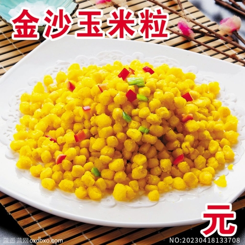 金沙玉米粒菜谱美食菜牌灯箱片素材编号_NO:20230418133708