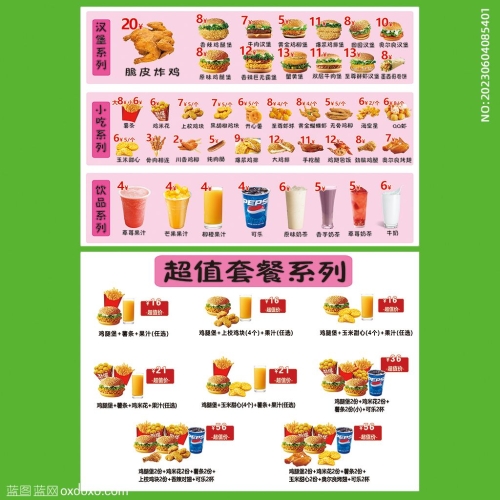 汉堡系列脆皮炸鸡薯条薯片果汁饮品休闲食品菜价牌菜单宣传单免抠图片_NO20230604085401