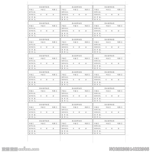 食品留样标签设计模板A4已排版食堂安全管理食堂留样标签设计素材编号_NO20230914222906