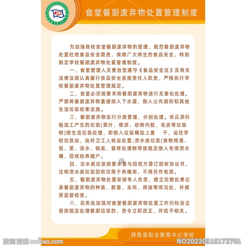 学校食堂食品安全承诺书图板设计素材编号_NO20230916173003