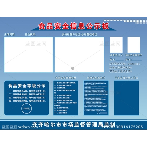 食品安全公示板设计素材编号_NO20230916175205