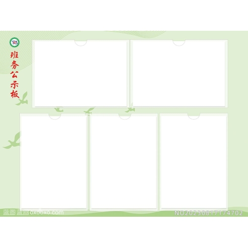 班级管理公示牌班级各项制度公开版班报课程表值日轮流表展板设计素材编号_NO20230817174702