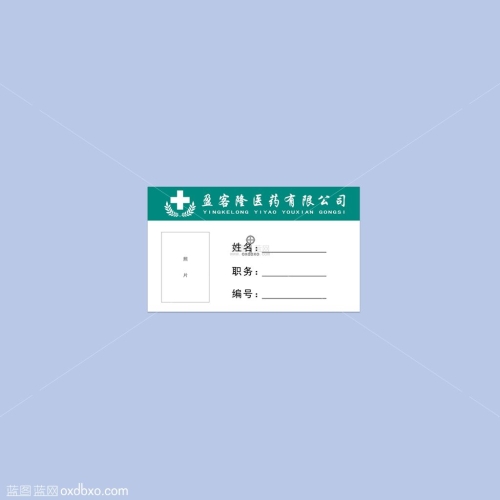 药店医药公司胸牌胸卡名牌免费设计素材