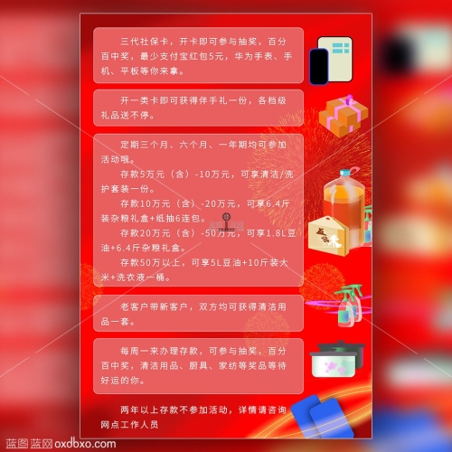 办卡储值惠民优惠办理社保卡礼包奖励豆油洁具炊具杂粮礼包礼品相送赠送礼品盒海报手机宣传图片