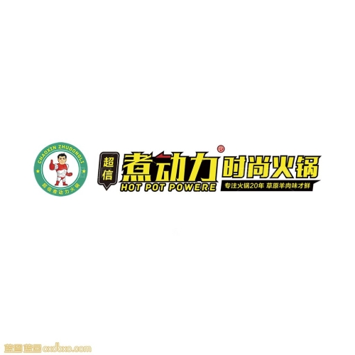 超信煮动力时尚火锅logo免费PSD素材